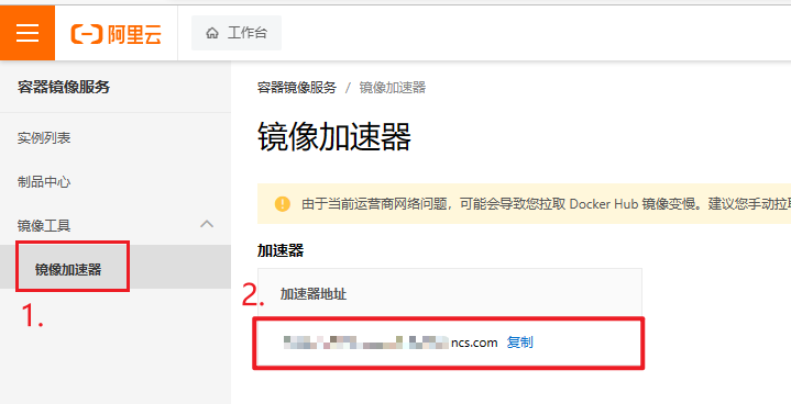 docker-image-aliyun2.png
